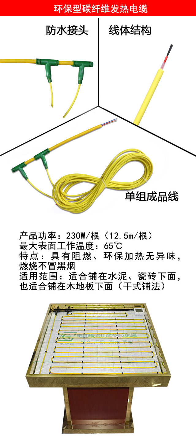 環保型碳纖維發熱電纜