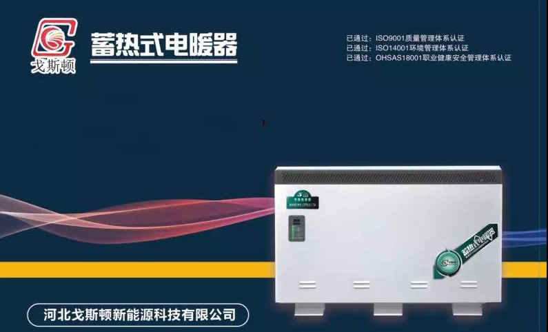 蓄熱式電暖器