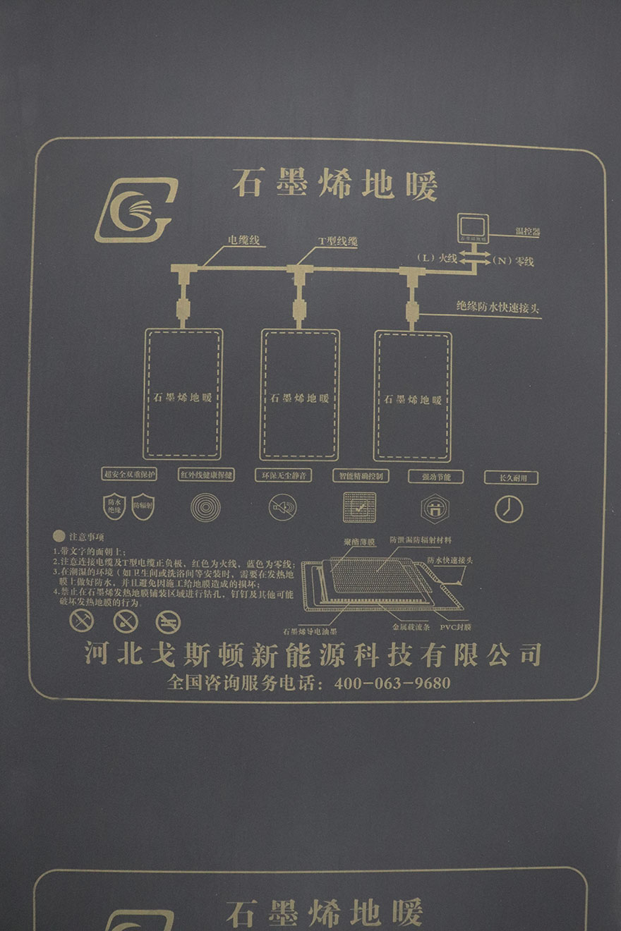 石墨烯發熱地膜